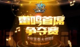 每日音乐大赛,激情燃烧的音符战场