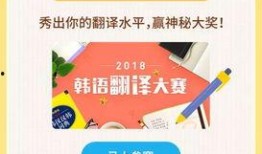 韩语每日大赛翻译,每日韩语大赛精彩瞬间回顾
