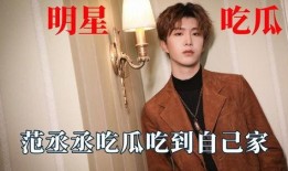 每日吃瓜协会更新动态,揭秘娱乐圈幕后故事