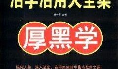 厚黑每日大赛,智慧与策略的巅峰对决